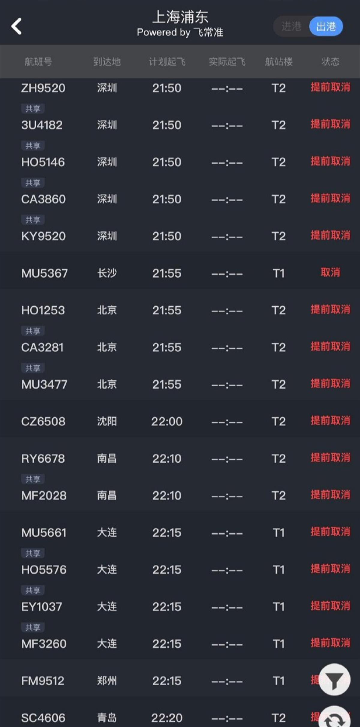 飞常准显示航班取消怎么办？全面解析应对流程