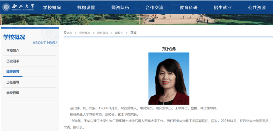大学女副校长成陕西首富，身家高达440亿