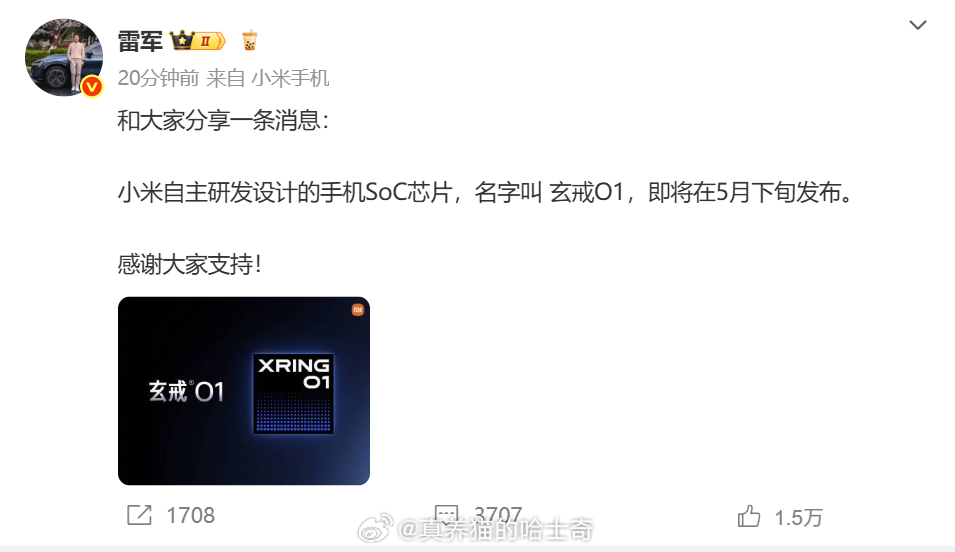 雷军官宣小米自研芯片，引领国产科技新篇章