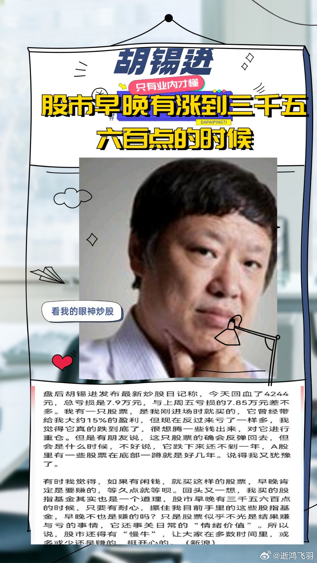 胡锡进胡飞盘，网络热议的新焦点
