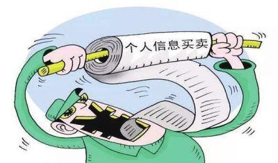 泄露过个人信息的人有什么麻烦