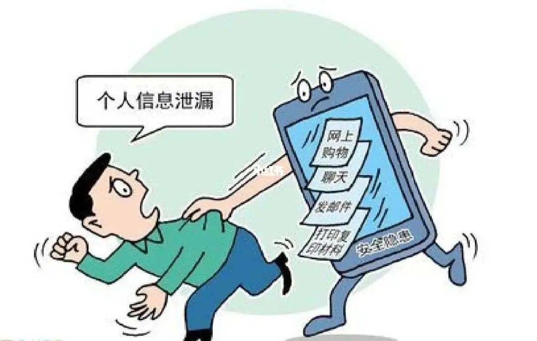 警惕个人信息隐私泄露，网络时代的双刃剑效应