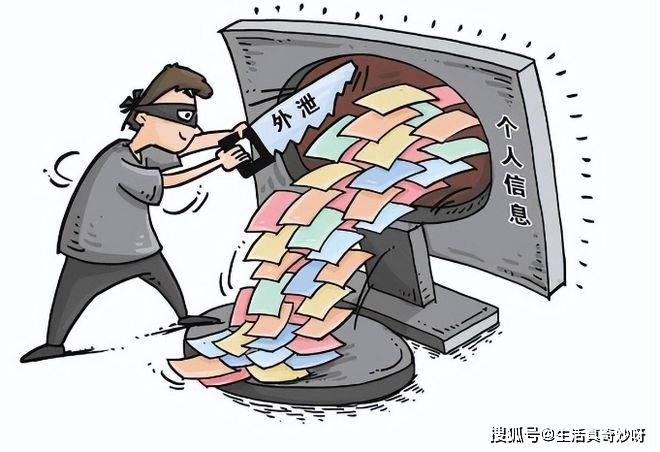 泄露个人信息会有什么危险
