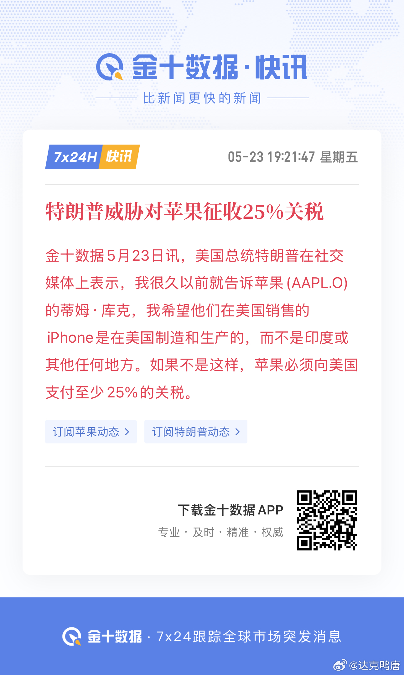 特朗普威胁对苹果征收25％关税，全球科技产业面临新挑战