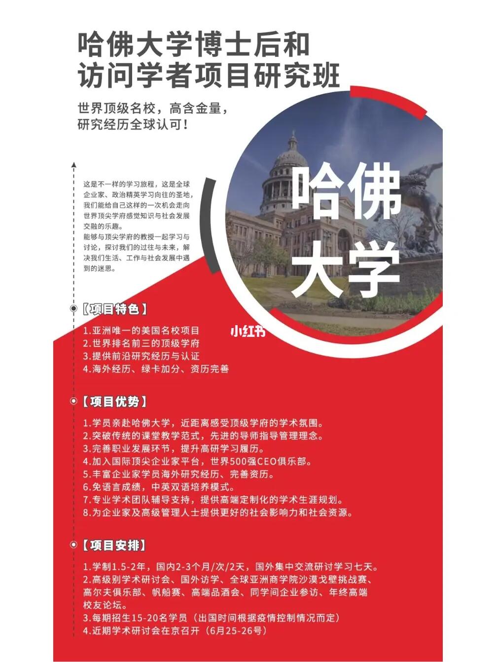 哈佛自费留学的探索之旅