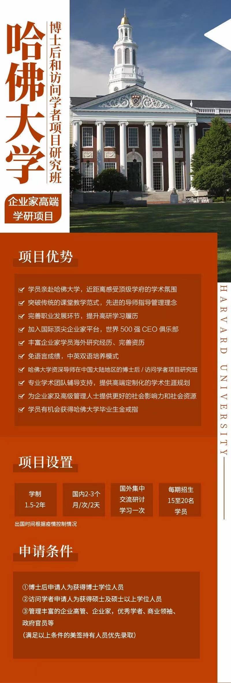 哈佛自费留学的探索之旅