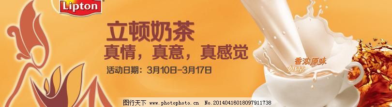 立顿奶茶的百度百科，一杯茶，一段故事