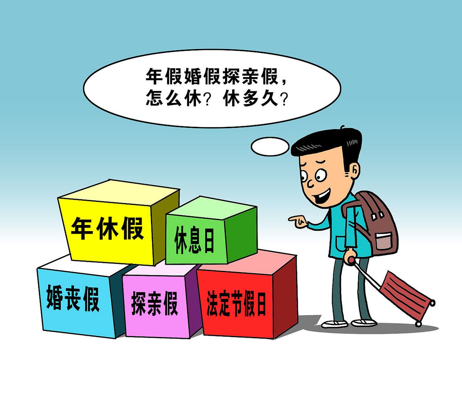 探究2.5天休假制度对劳动关系的影响