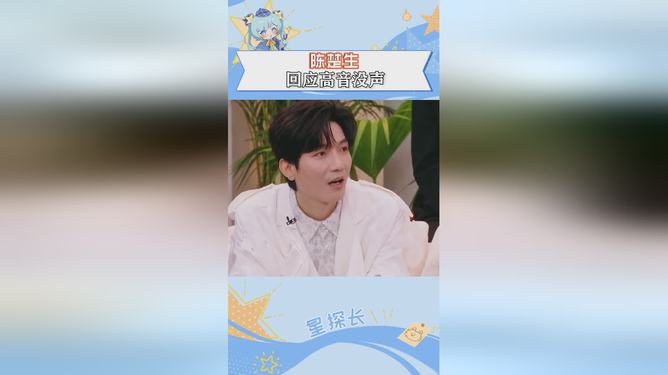 陈楚生回应高音没声，音乐之路上的挑战与坚持
