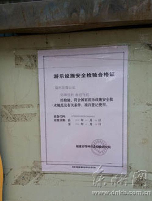 央视曝光游乐设备合格证偷梁换柱，质量监管亟待加强
