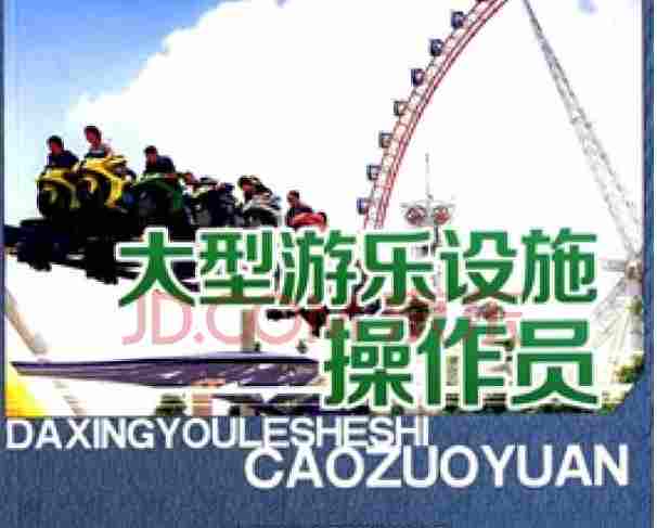 游乐设备Y2证，行业准入的关键要素与趋势分析