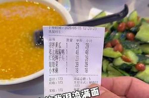 博主爆料，上海快餐四菜一汤售价达173元，引发网友热议