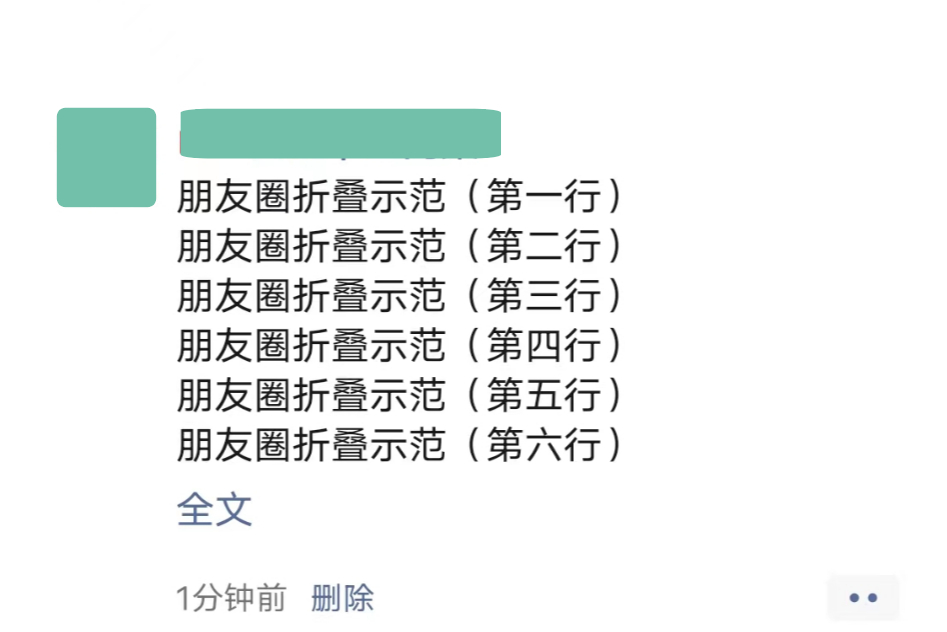 微信朋友圈折叠问题解决方案大全