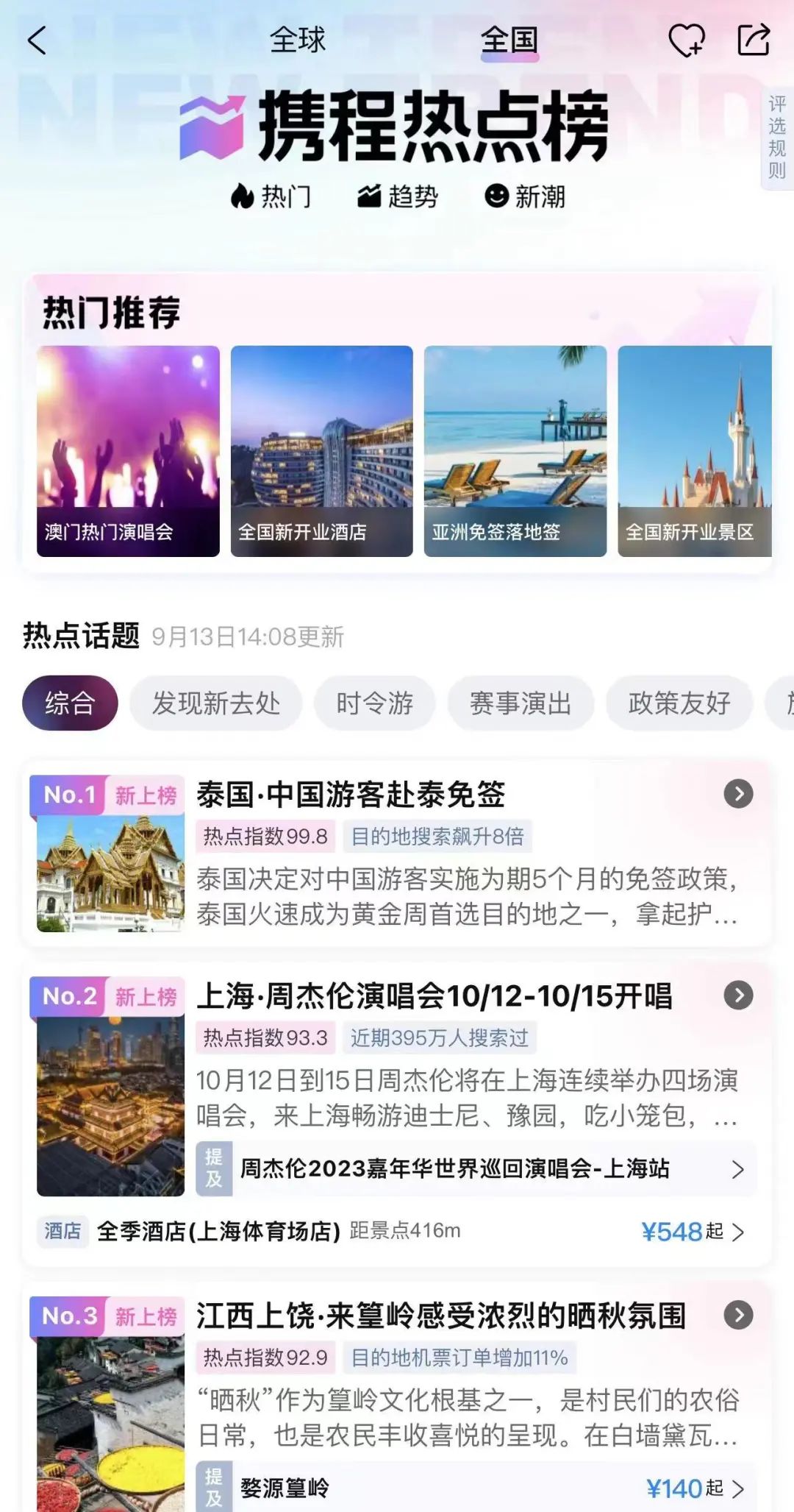 免签朋友圈再增5国，全球旅游便利再升级