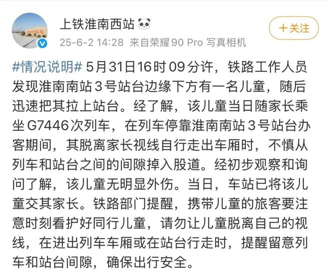 官方通报幼童掉入高铁站台股道事件分析