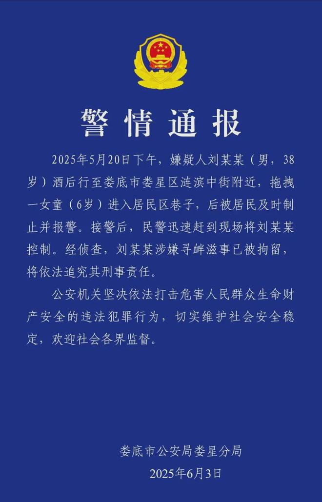 警方通报男子拖拽6岁女童进小巷，事件背后的真相与社会的警醒