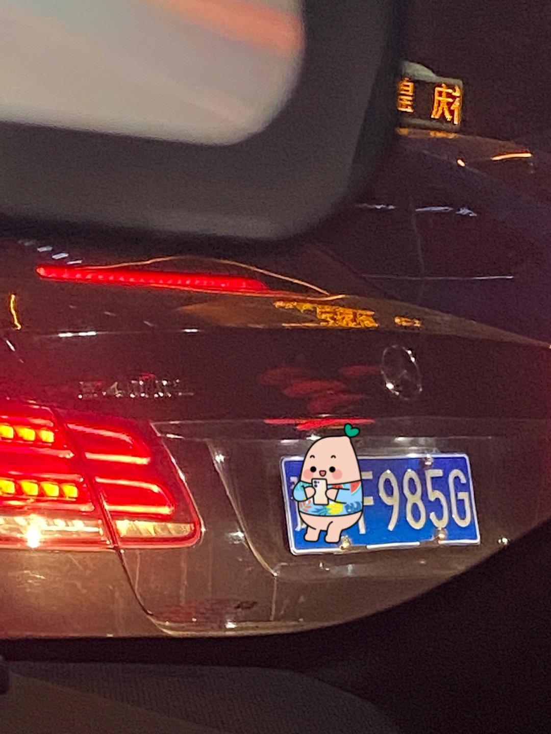 豪车车主为娃高考彩头，求换985车牌