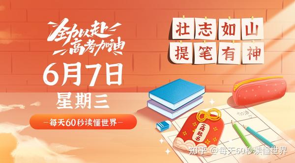 周一周二高考继续，奋斗的脚步不停歇