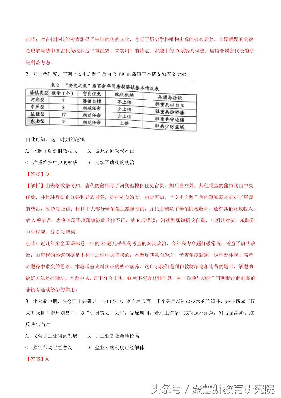 高考文综卷子全国卷，深度解析与备考策略