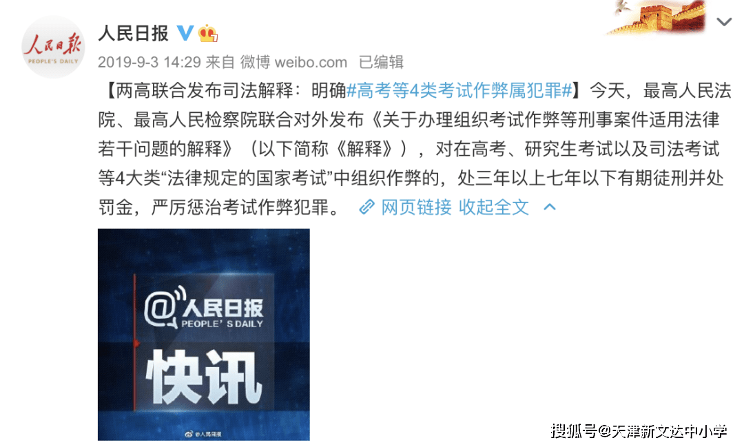 高考学生作弊行为的处罚措施分析