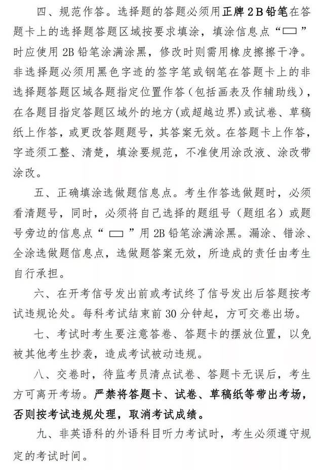 高考学生作弊行为的处罚措施分析