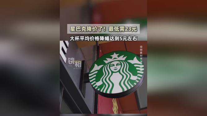 星巴克调价背后的故事与影响