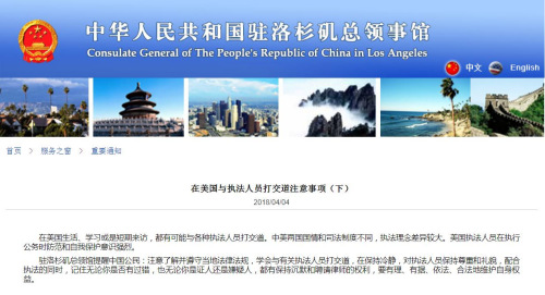 洛杉矶总领馆提醒，关注安全，守护你我他的生活