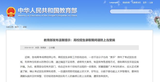 警惕作弊记零分短信背后的诈骗陷阱