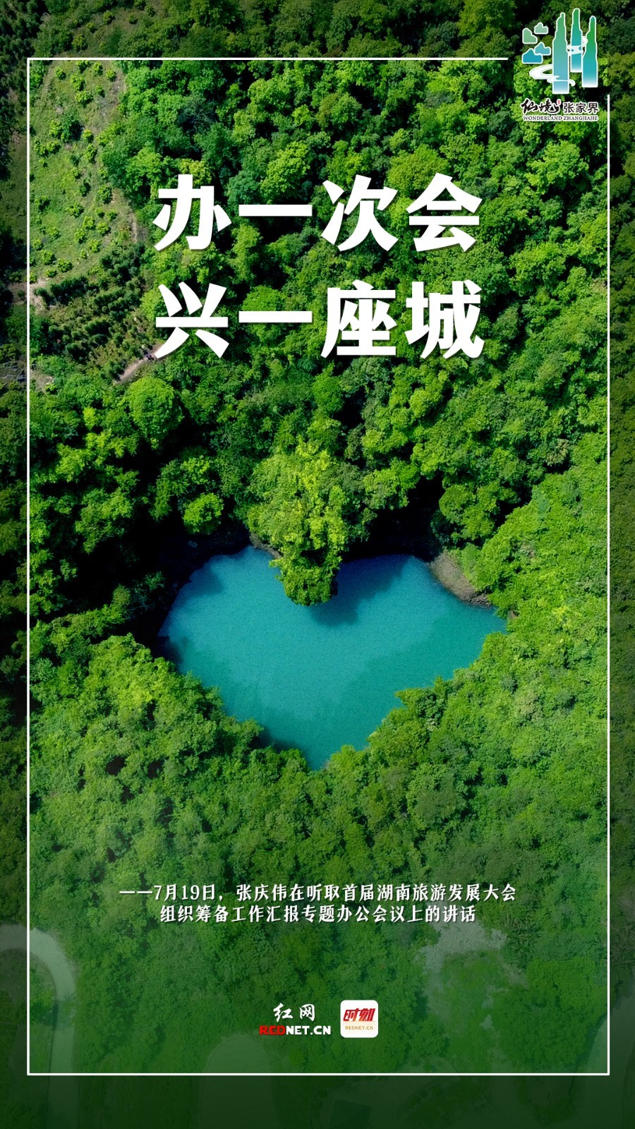 湖南省委书记实地督导溶洞清污行动，守护绿水青山，共创美好未来