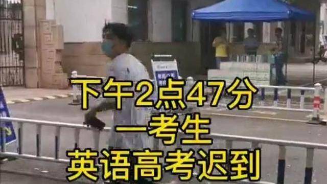 高考迟到被拒绝入场，反思与启示