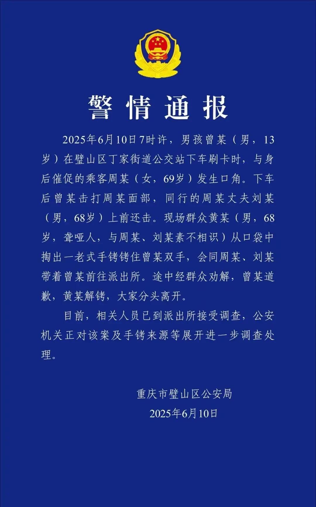男孩被老大爷用手铐铐住事件揭秘，警方通报背后的真相