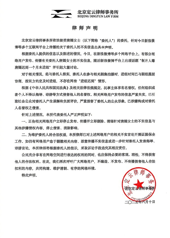 唐嫣方声明，不存在进组迟到——真相的探寻与澄清