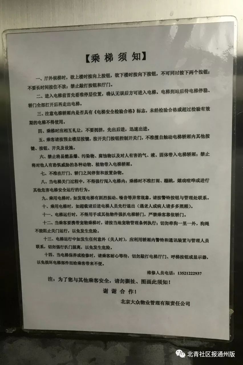 情侣被困电梯误机物业被判赔750元