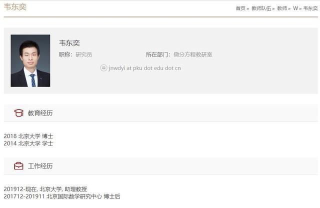 韦东奕为何只是北大助教？——专家解读