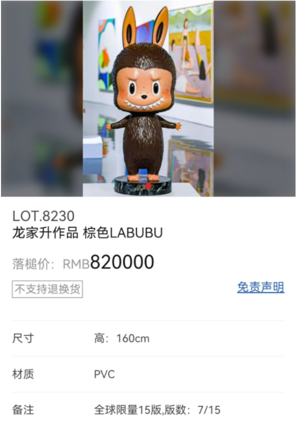 薄荷色LABUBU，拍出百万天价背后的故事