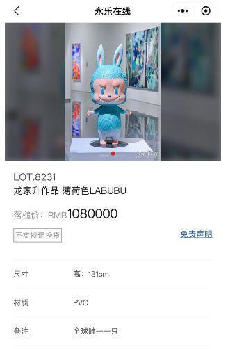 薄荷色LABUBU，拍出百万天价背后的故事