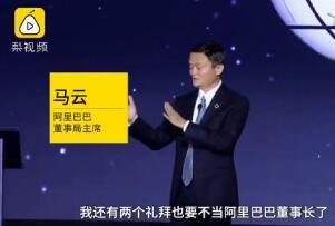 揭秘阿里前员工打断马云背后的故事