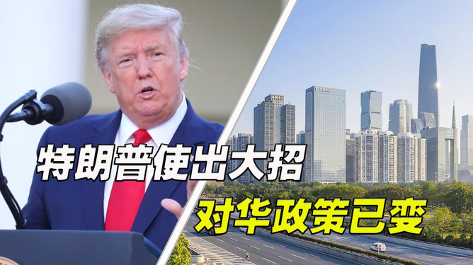 中美谈判，特朗普政府还有多少底牌未揭晓？