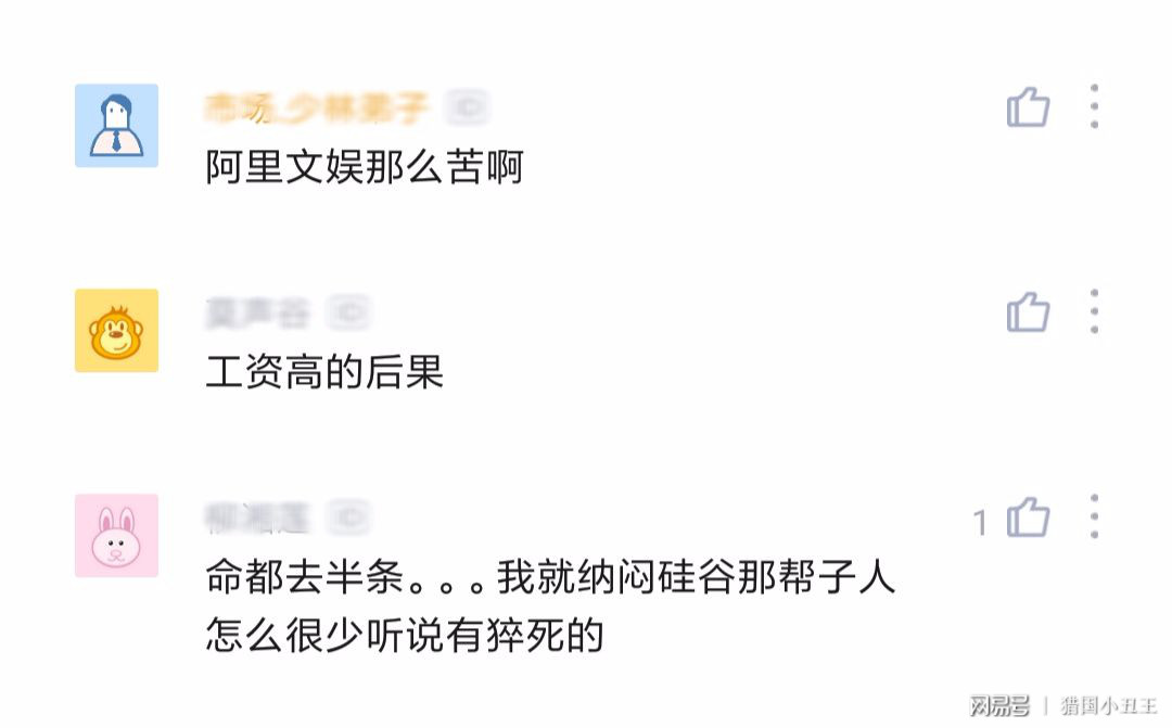 阿里对待离职员工的态度与行动