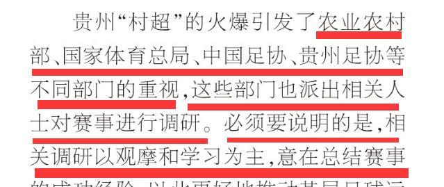 贵州村超被足协叫停？假的！