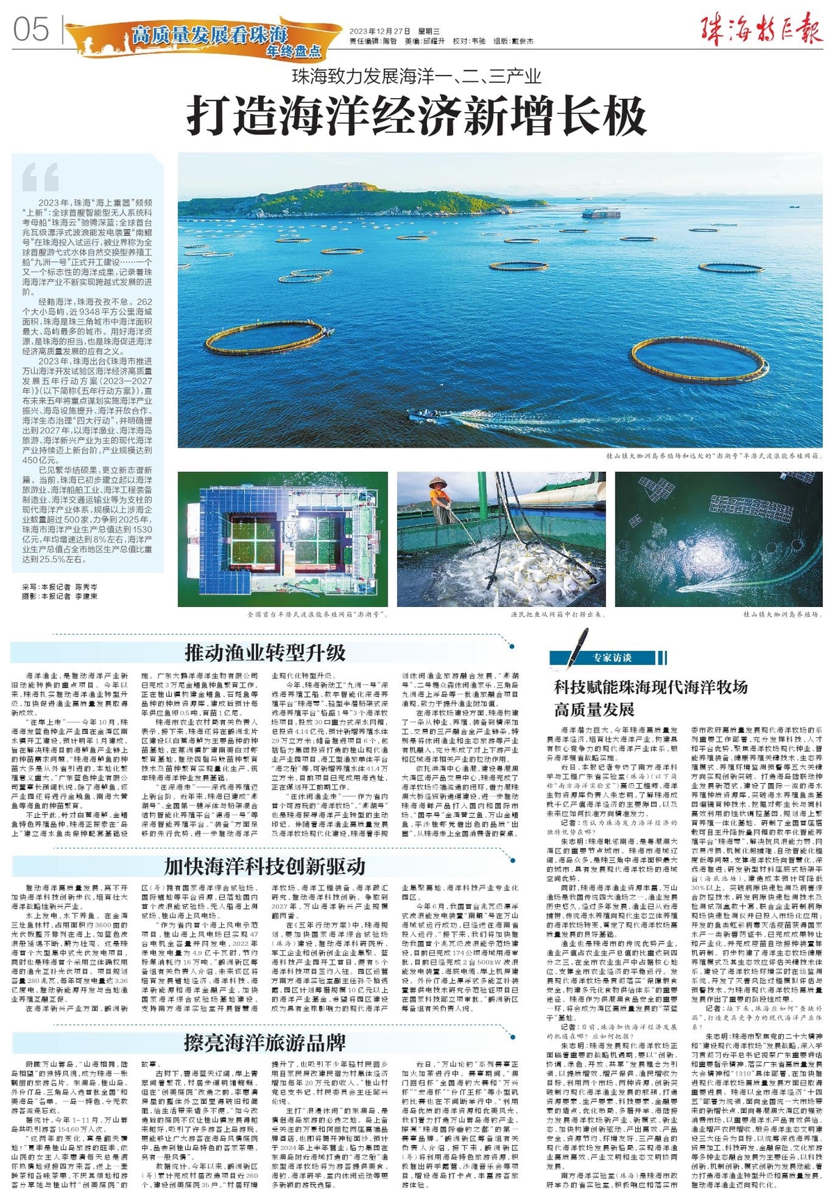 解码海洋经济三大支点