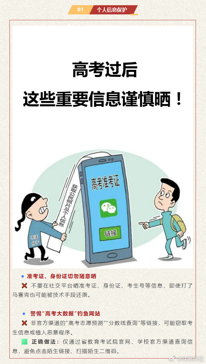 网警提醒，高考后考生家长仍需警惕