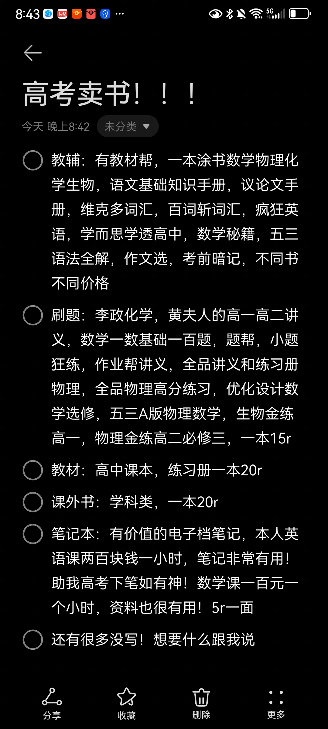 高三卖书，你能卖多少钱？