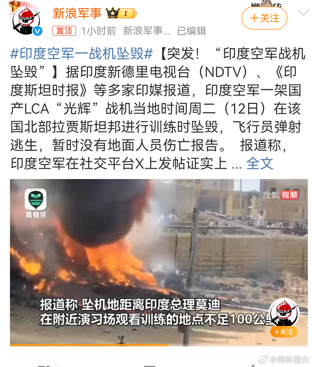 印度坠机事件深度解析，究竟多少架飞机坠落？