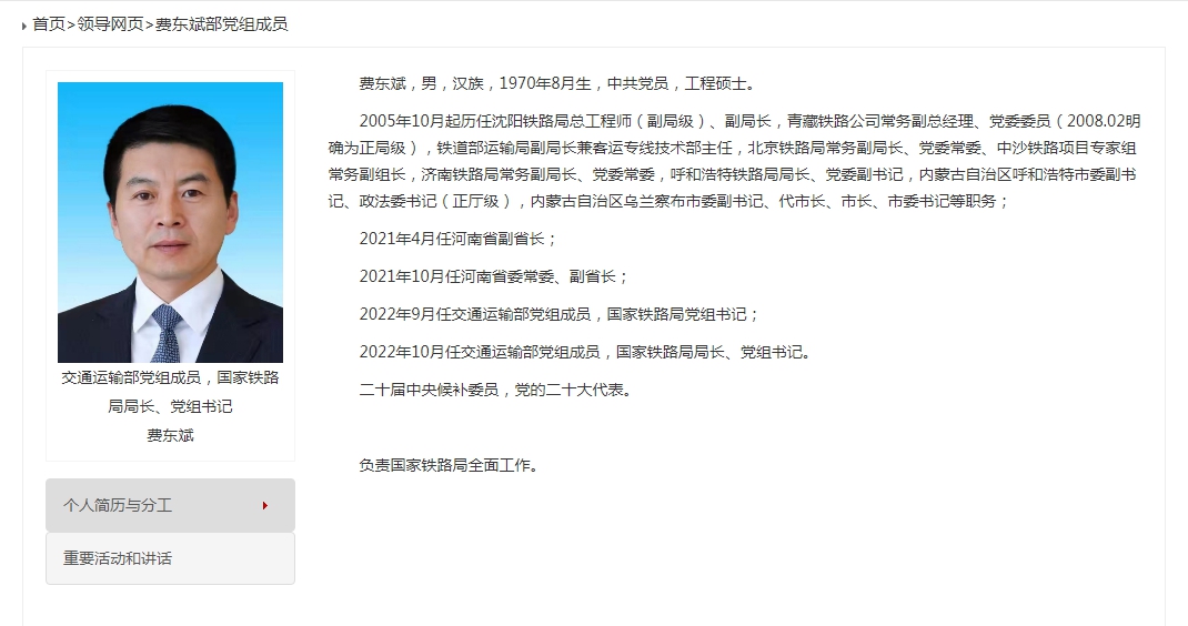 铁路局长费东斌被查，腐败的警钟再次敲响