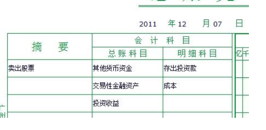 银行收的服务费计入什么科目