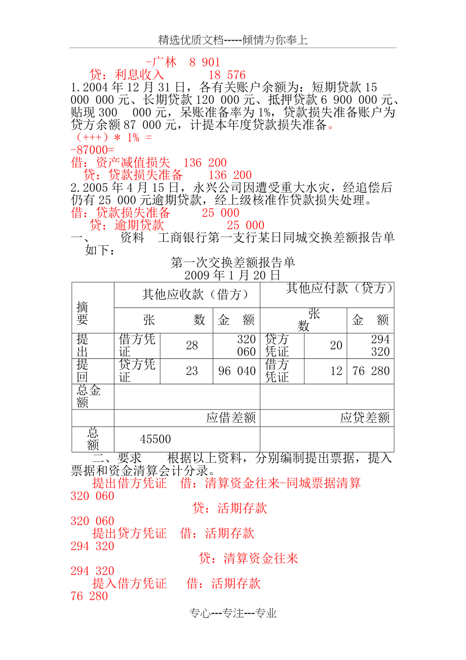 银行收服务费分录撰写指南