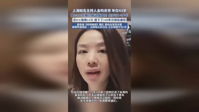 金昀离世，享年仅四十三岁，一位传奇主持人的永恒回忆