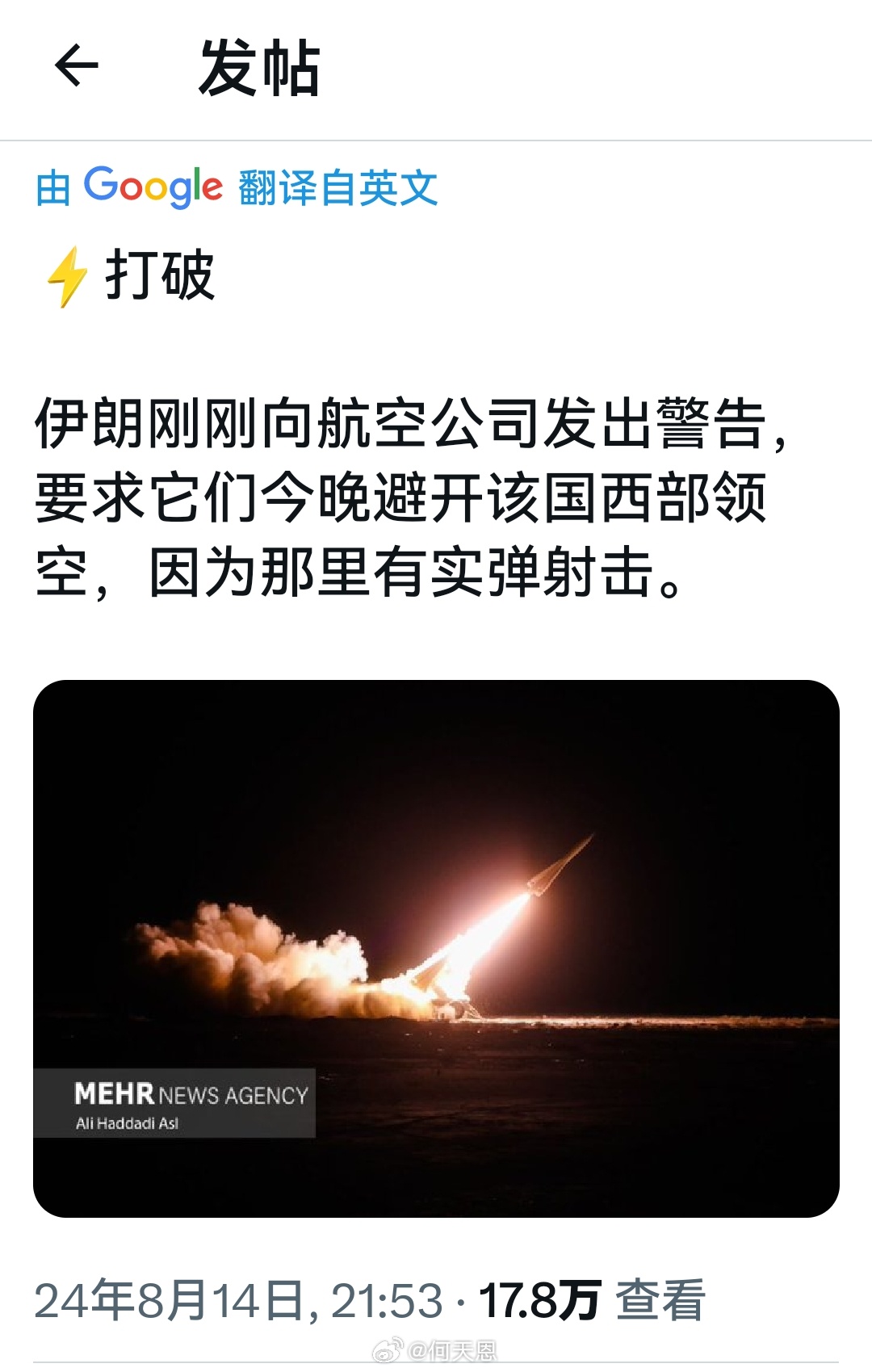 伊朗最新导弹发射成功，全球视角下的观察与解析