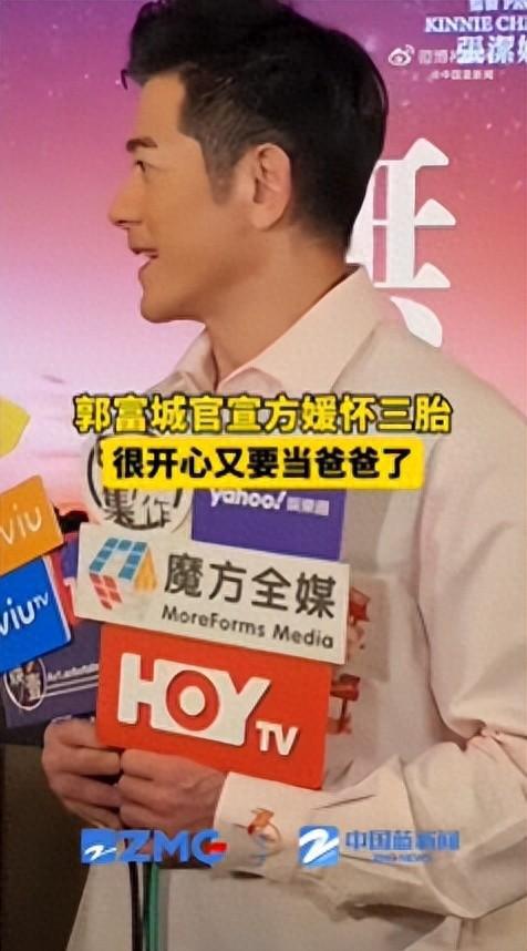 郭富城官宣妻子方媛怀上三胎，恩爱家庭再添新喜
